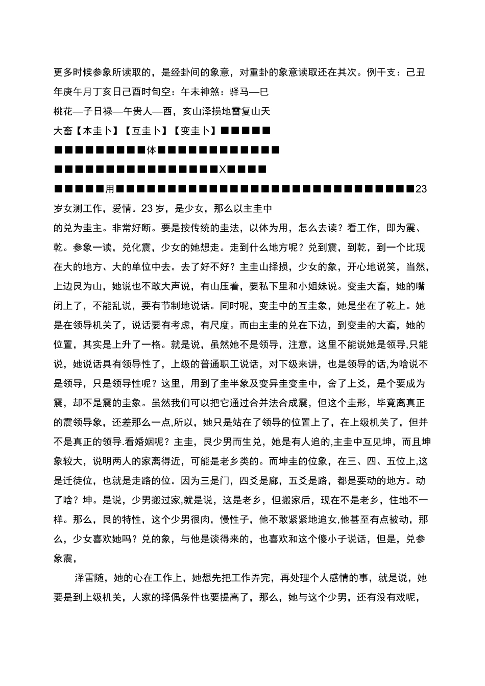 梅花易数技巧._第2页