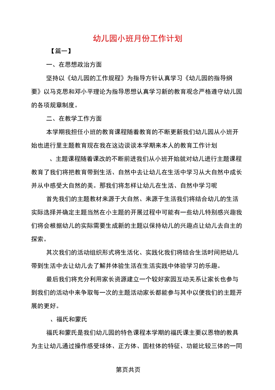 幼儿园小班月份工作计划_第2页