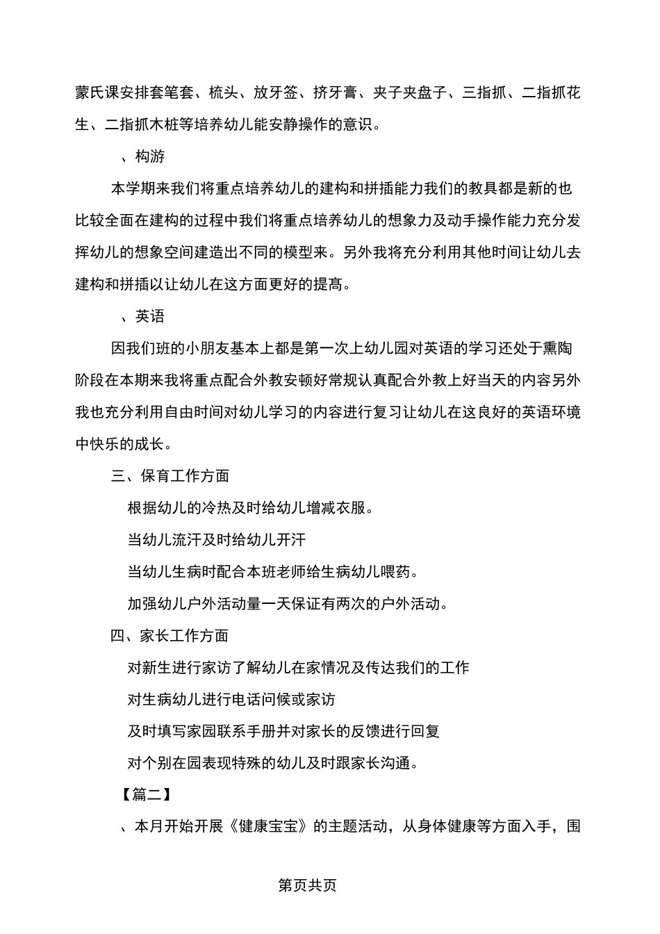 幼儿园小班月份工作计划_第3页