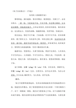 (完整word版)《朱子家训》原文及翻译