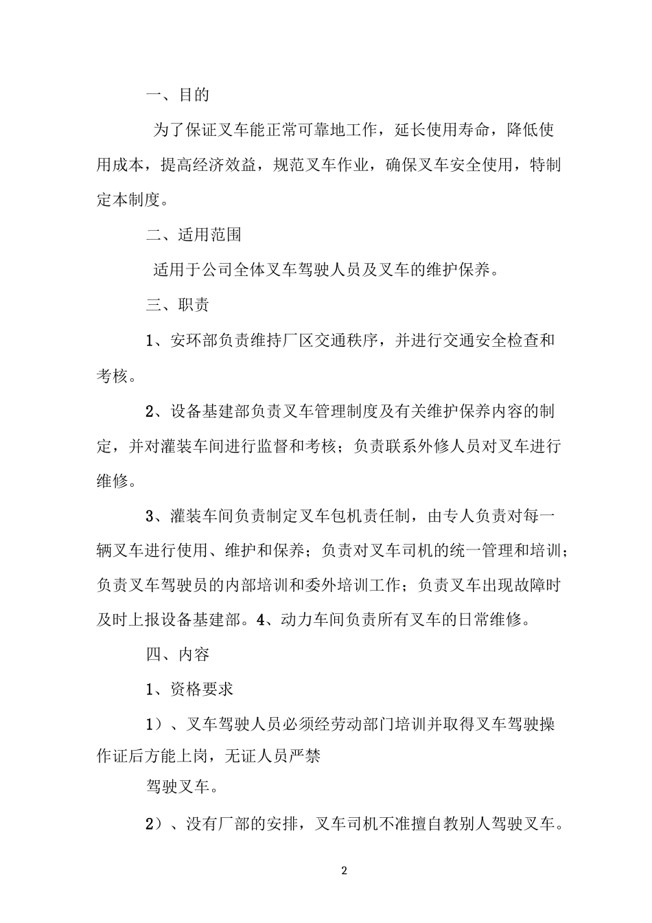 叉车维护保养及使用管理制度_第2页