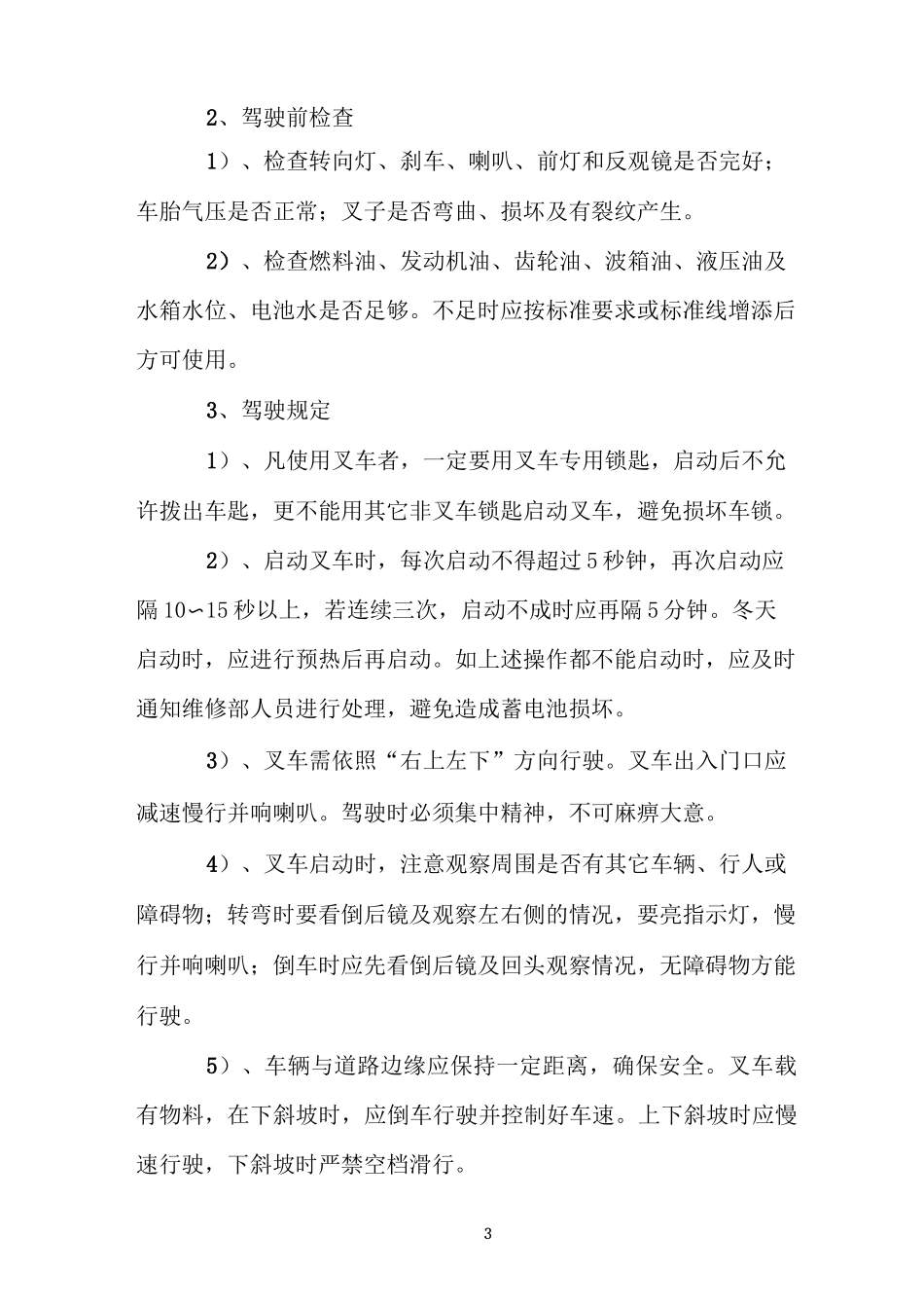 叉车维护保养及使用管理制度_第3页