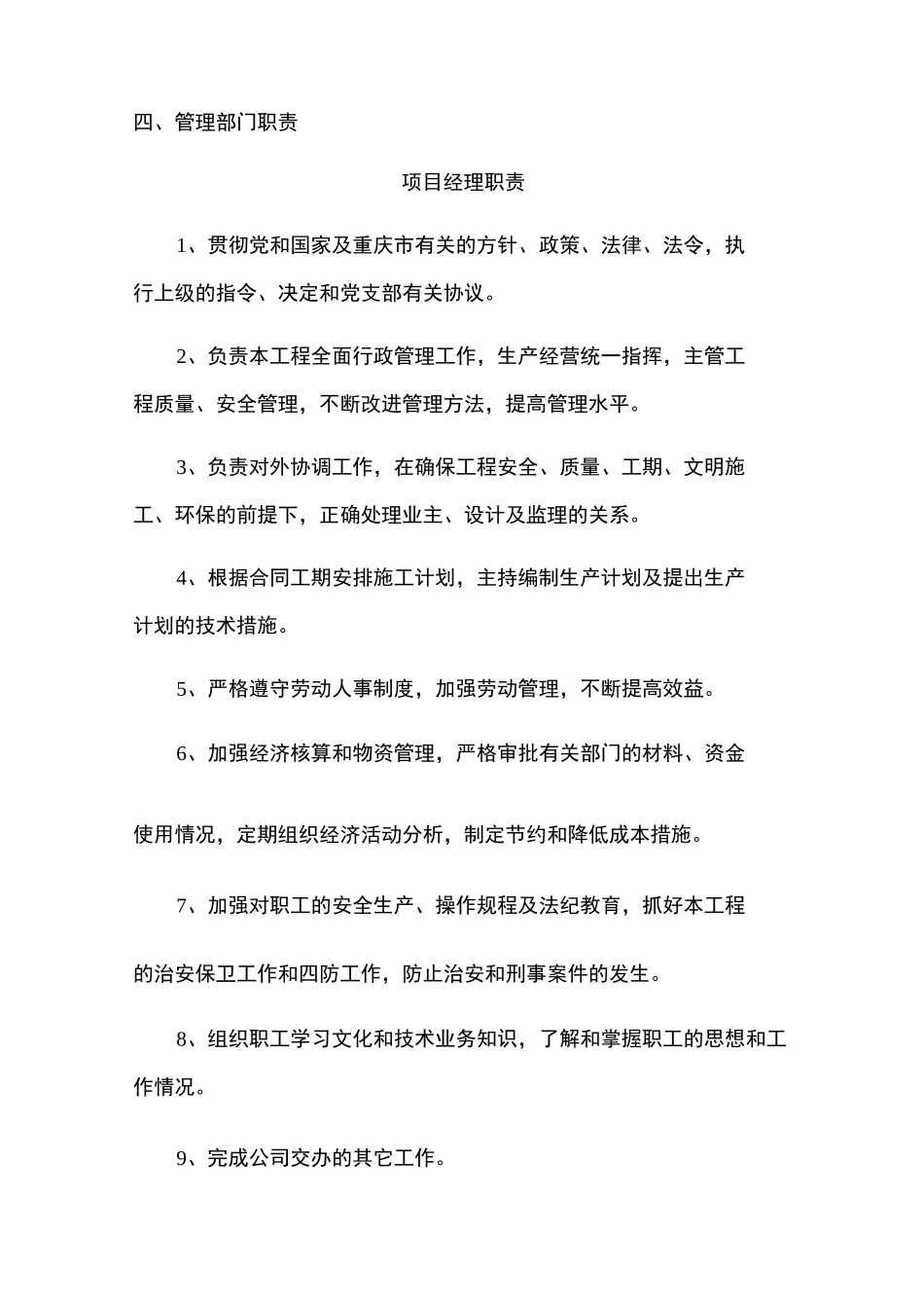 管理机构及职责_第2页