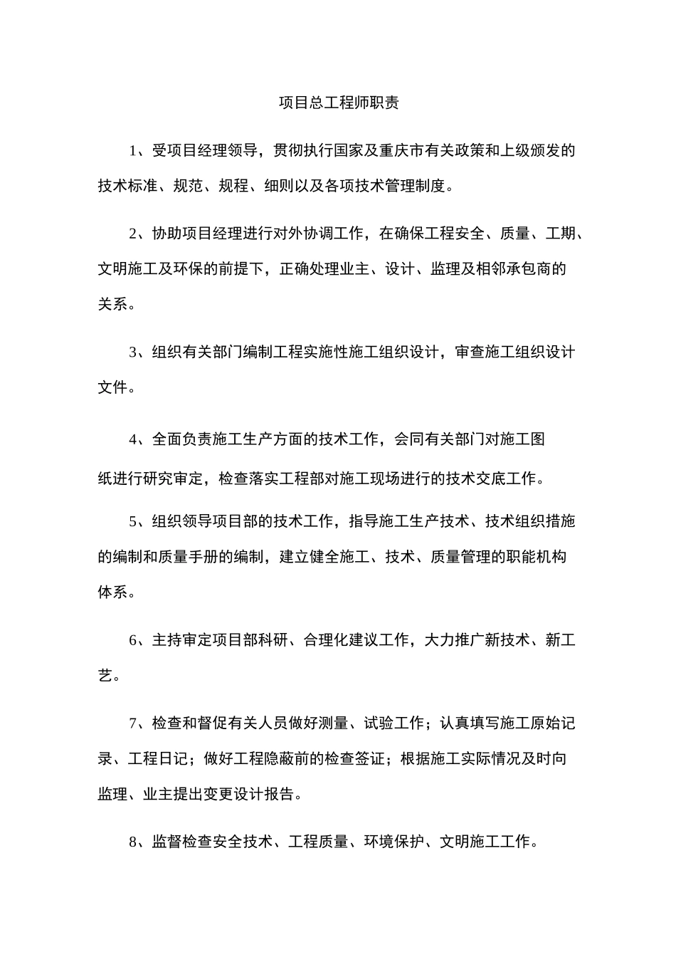 管理机构及职责_第3页