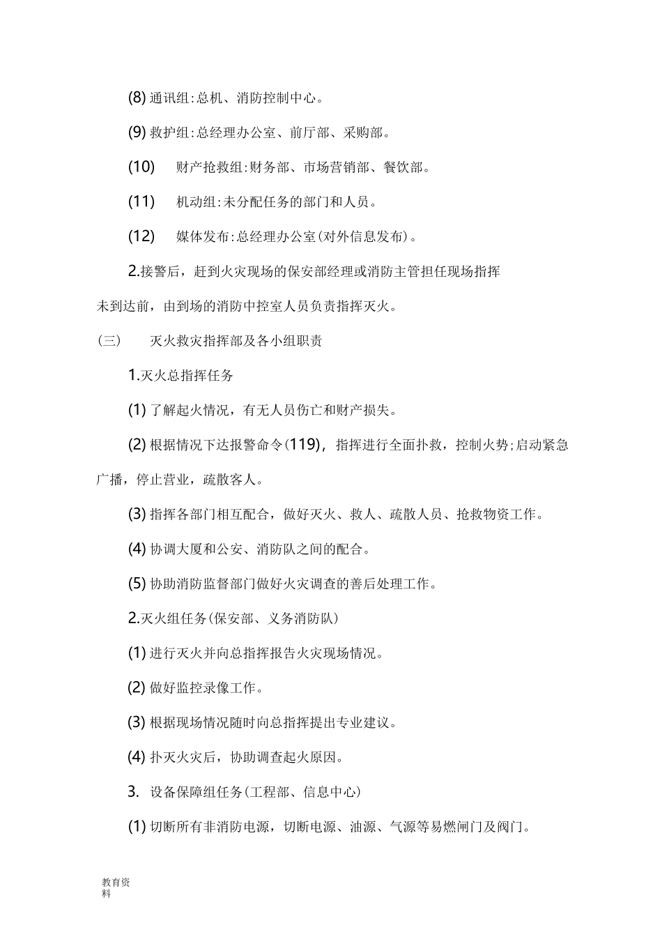 微型消防站灭火应急救援预案_第3页