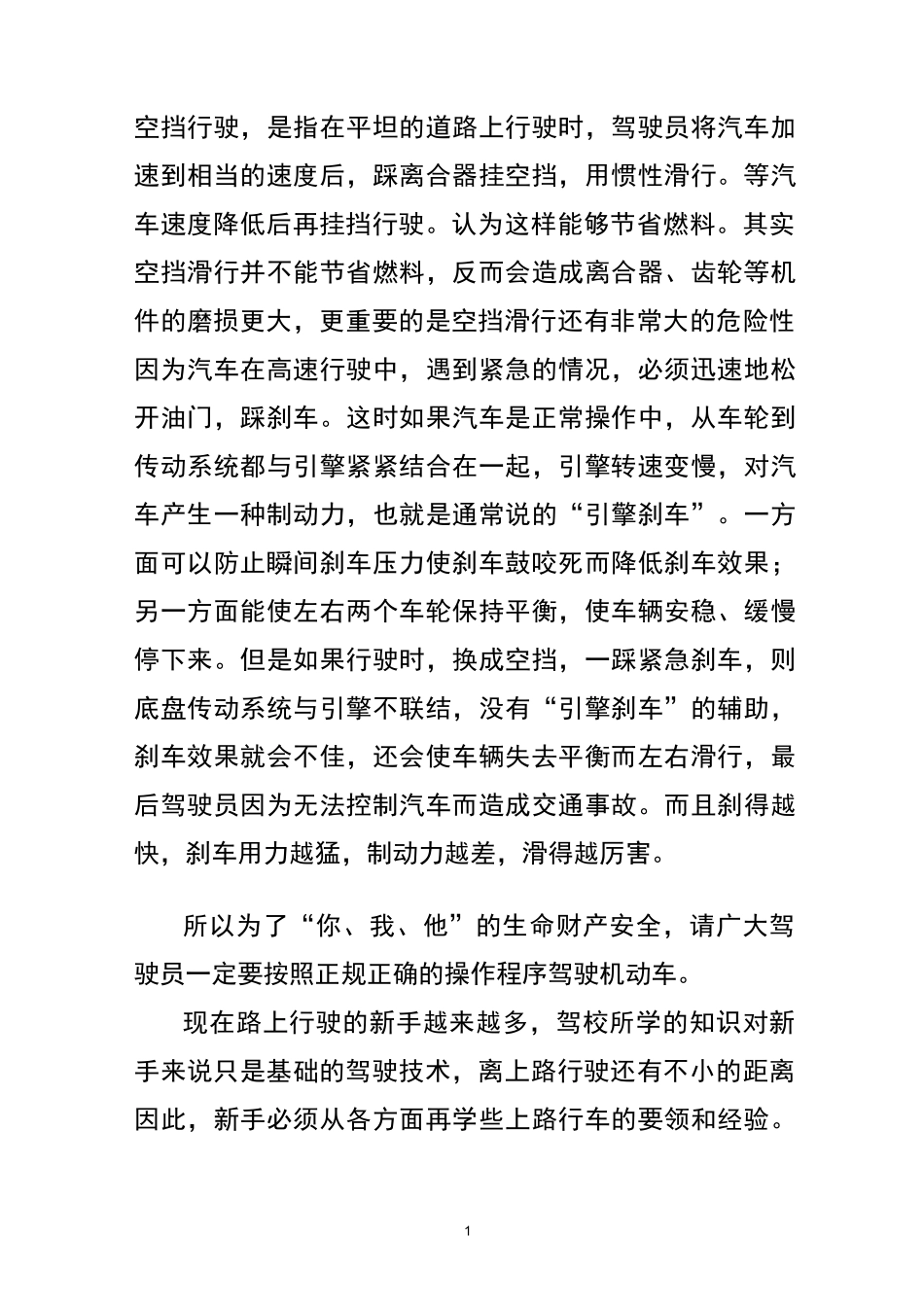 安全行车常识_第1页