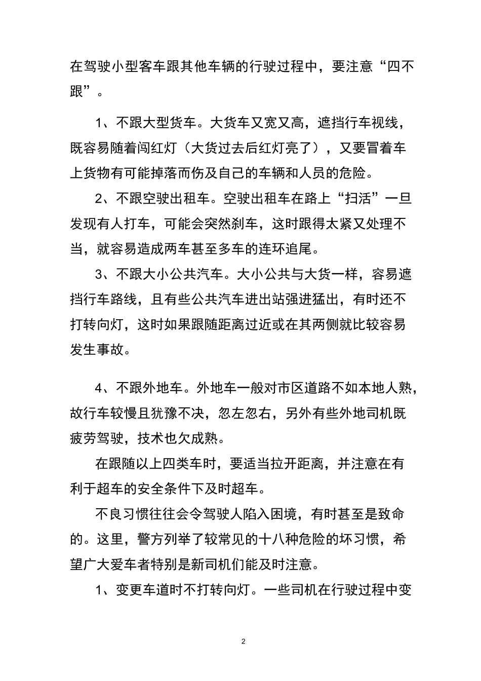 安全行车常识_第2页