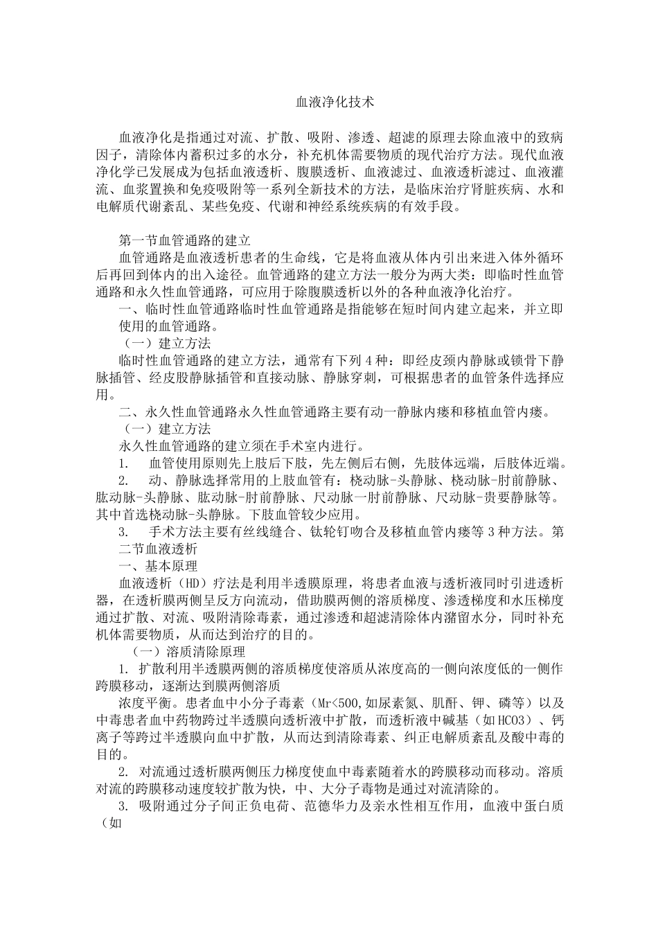 血液净化技术_第1页