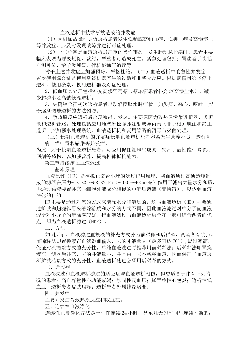 血液净化技术_第3页