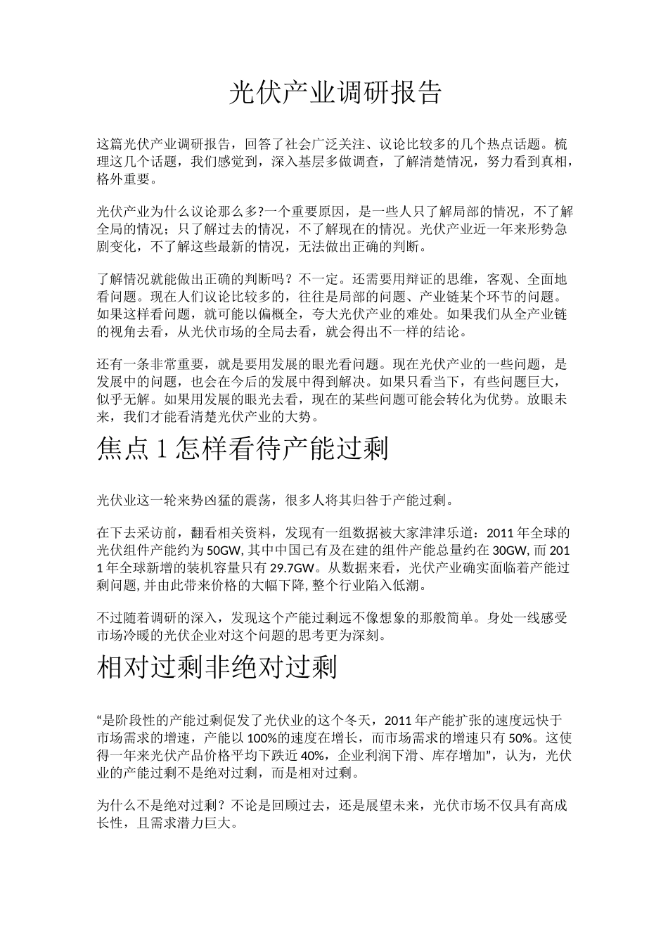 光伏产业调研报告_第1页