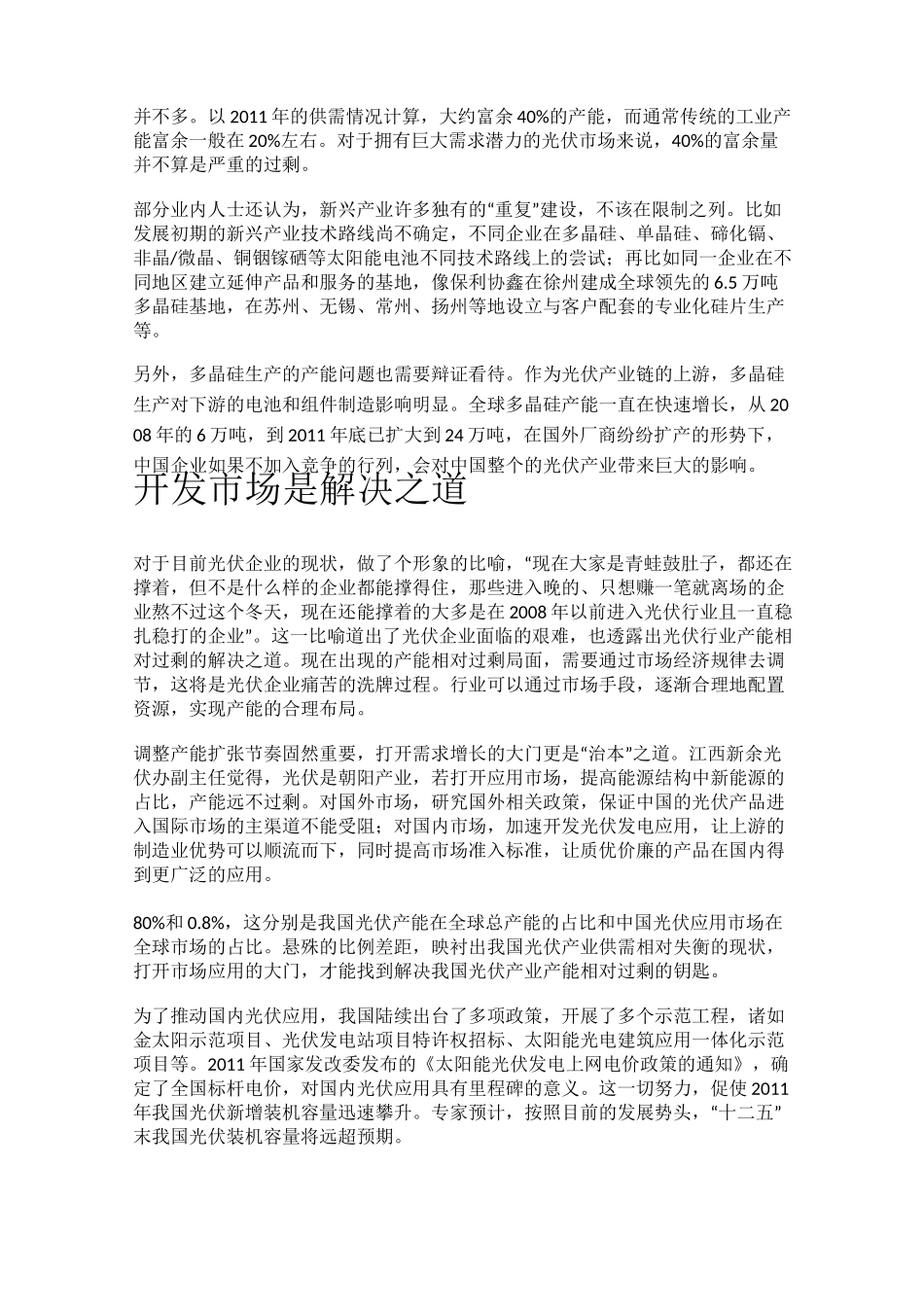 光伏产业调研报告_第3页