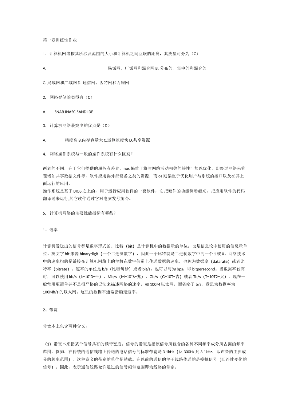 网络技术基础_第1页