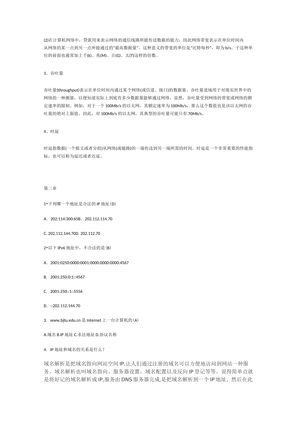 网络技术基础_第2页