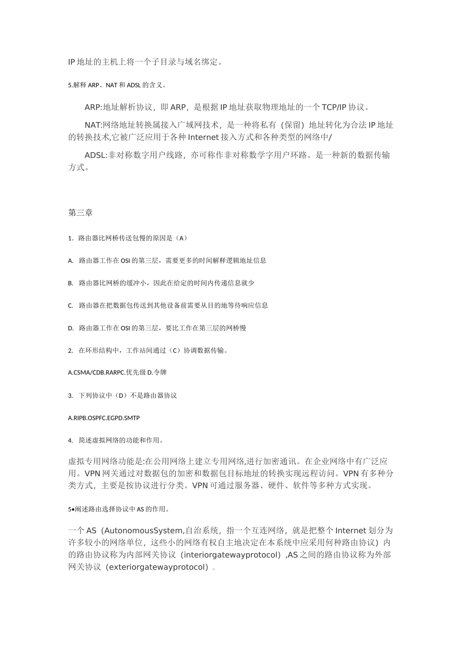 网络技术基础_第3页