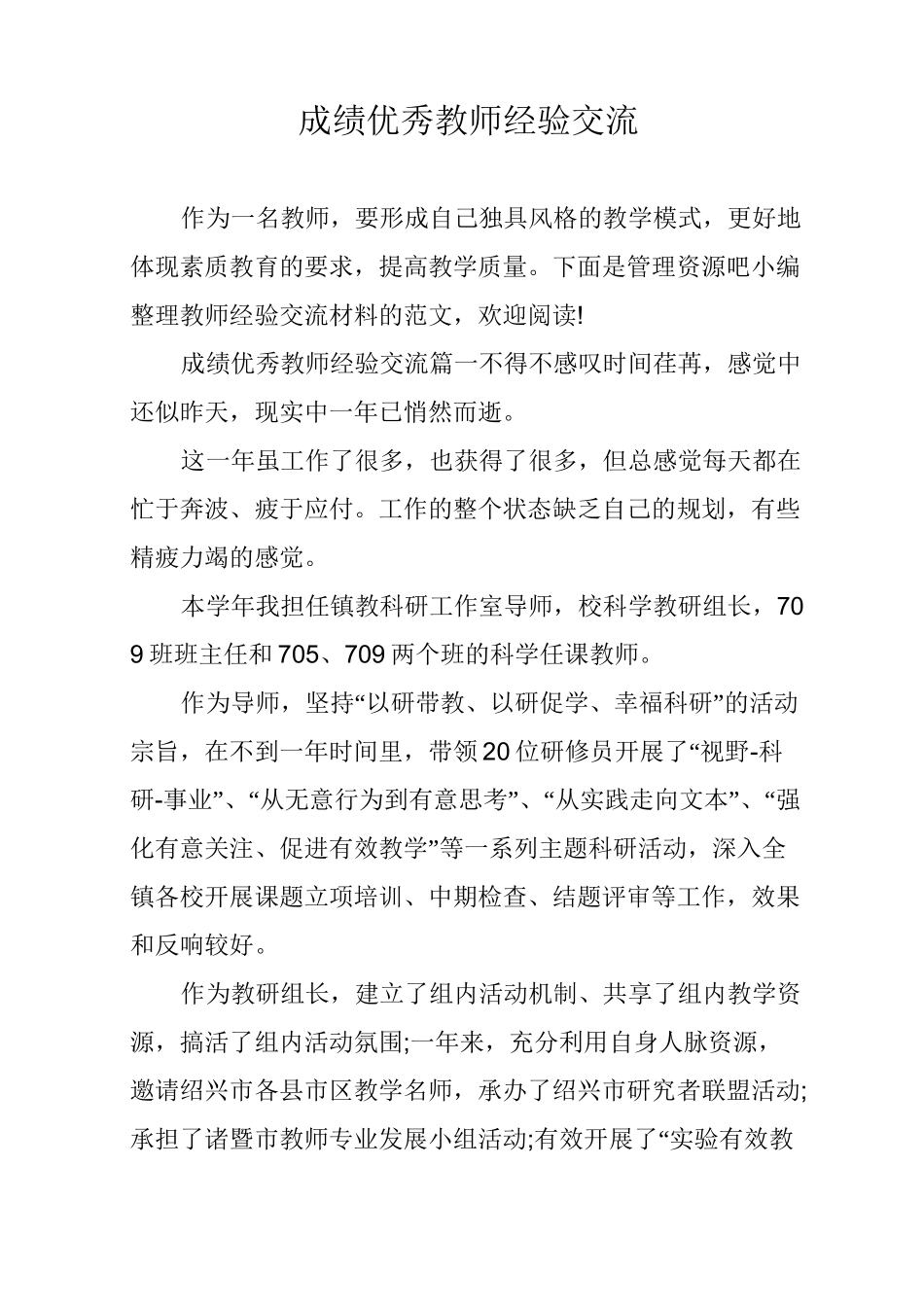 成绩优秀教师经验交流_第1页