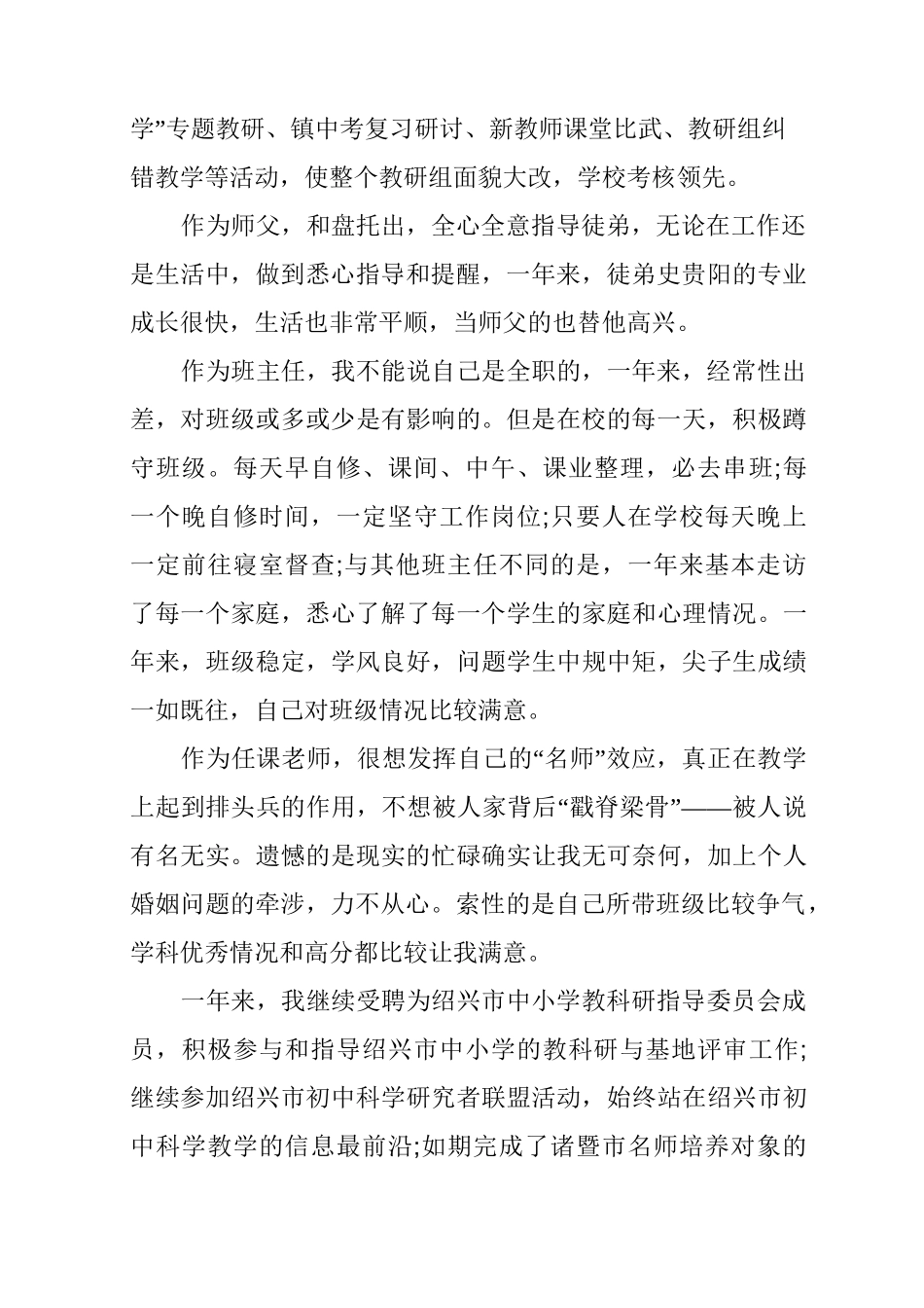 成绩优秀教师经验交流_第2页