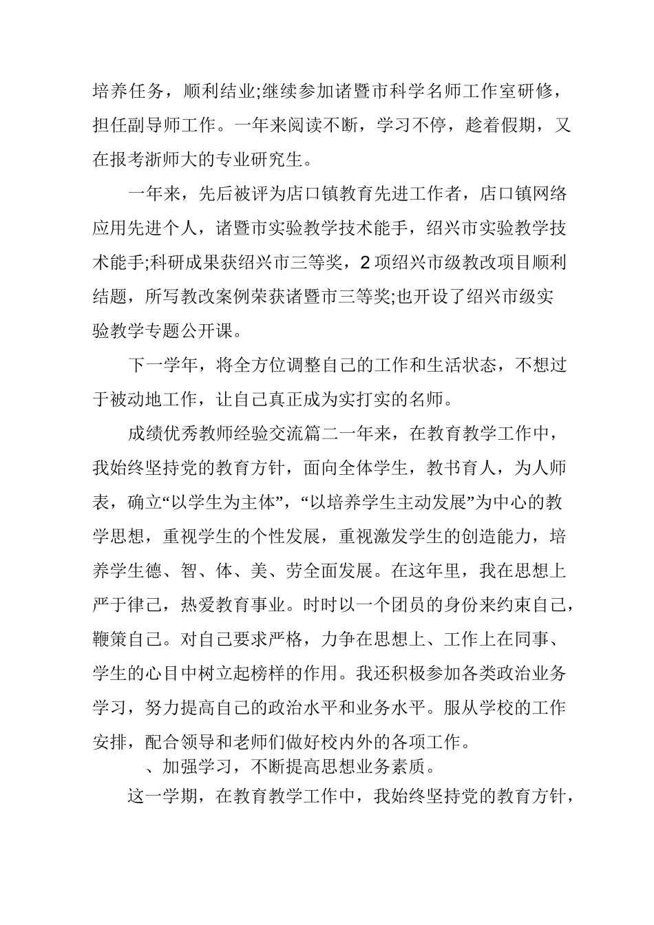成绩优秀教师经验交流_第3页