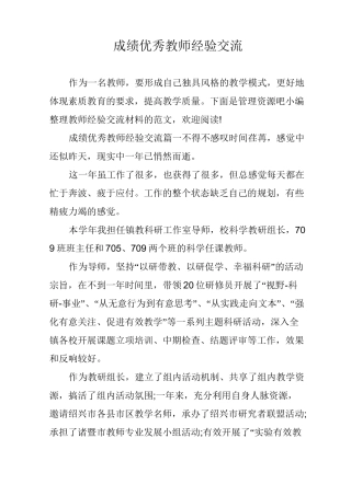 成绩优秀教师经验交流