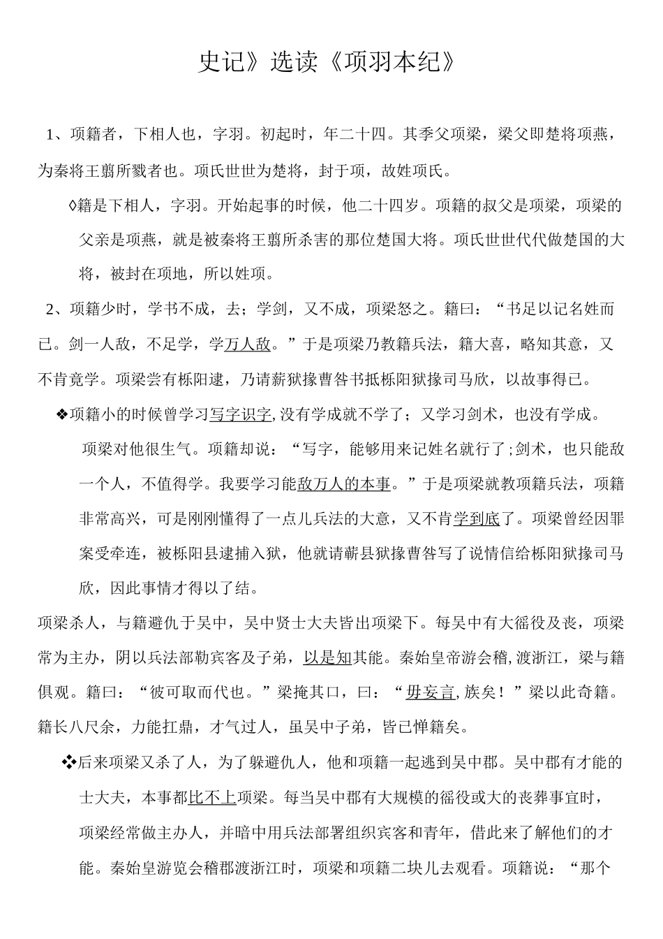 高中《史记》选读 《项羽本纪》_第1页