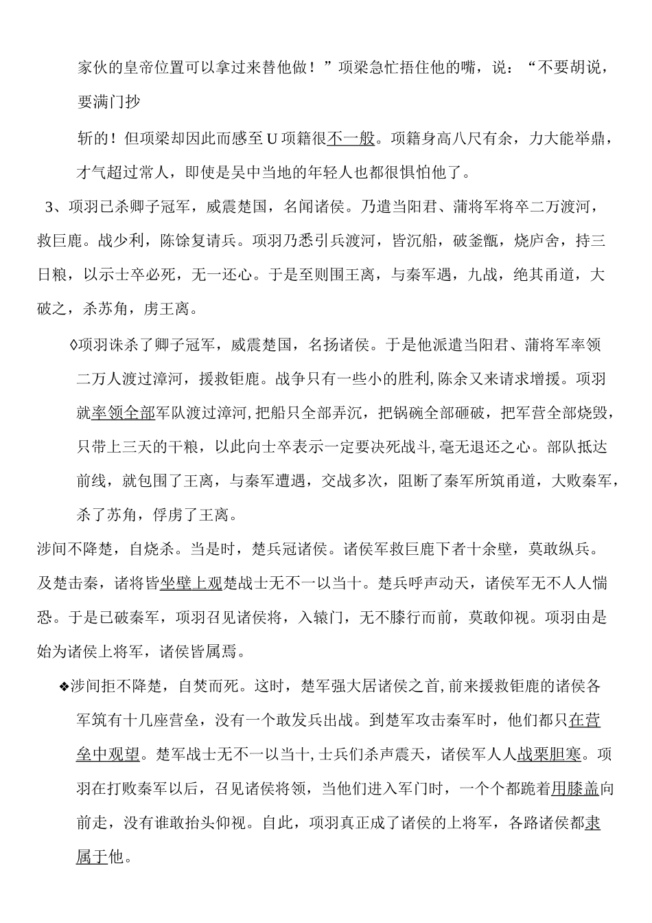 高中《史记》选读 《项羽本纪》_第2页