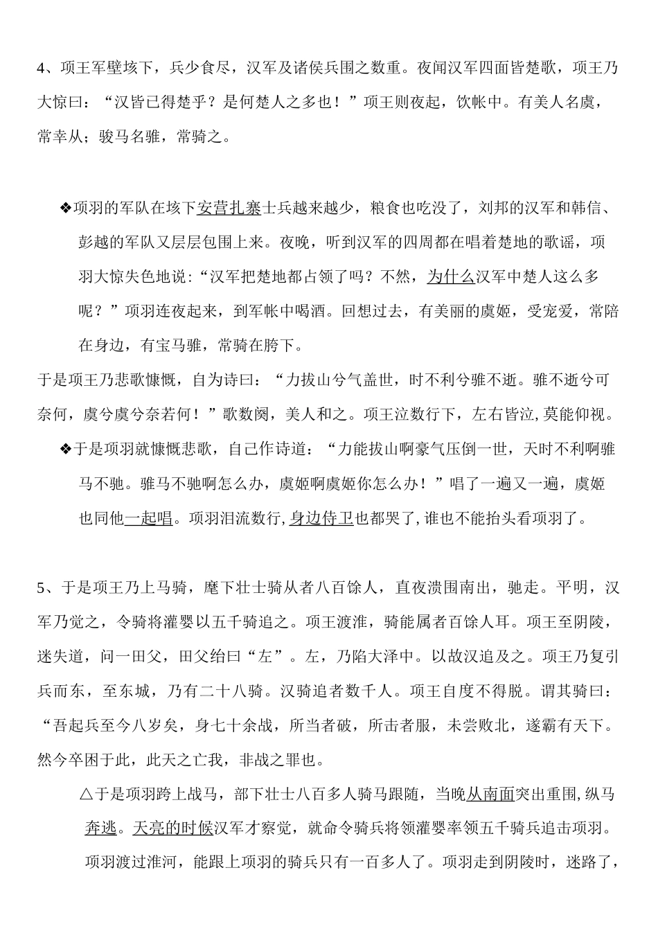 高中《史记》选读 《项羽本纪》_第3页