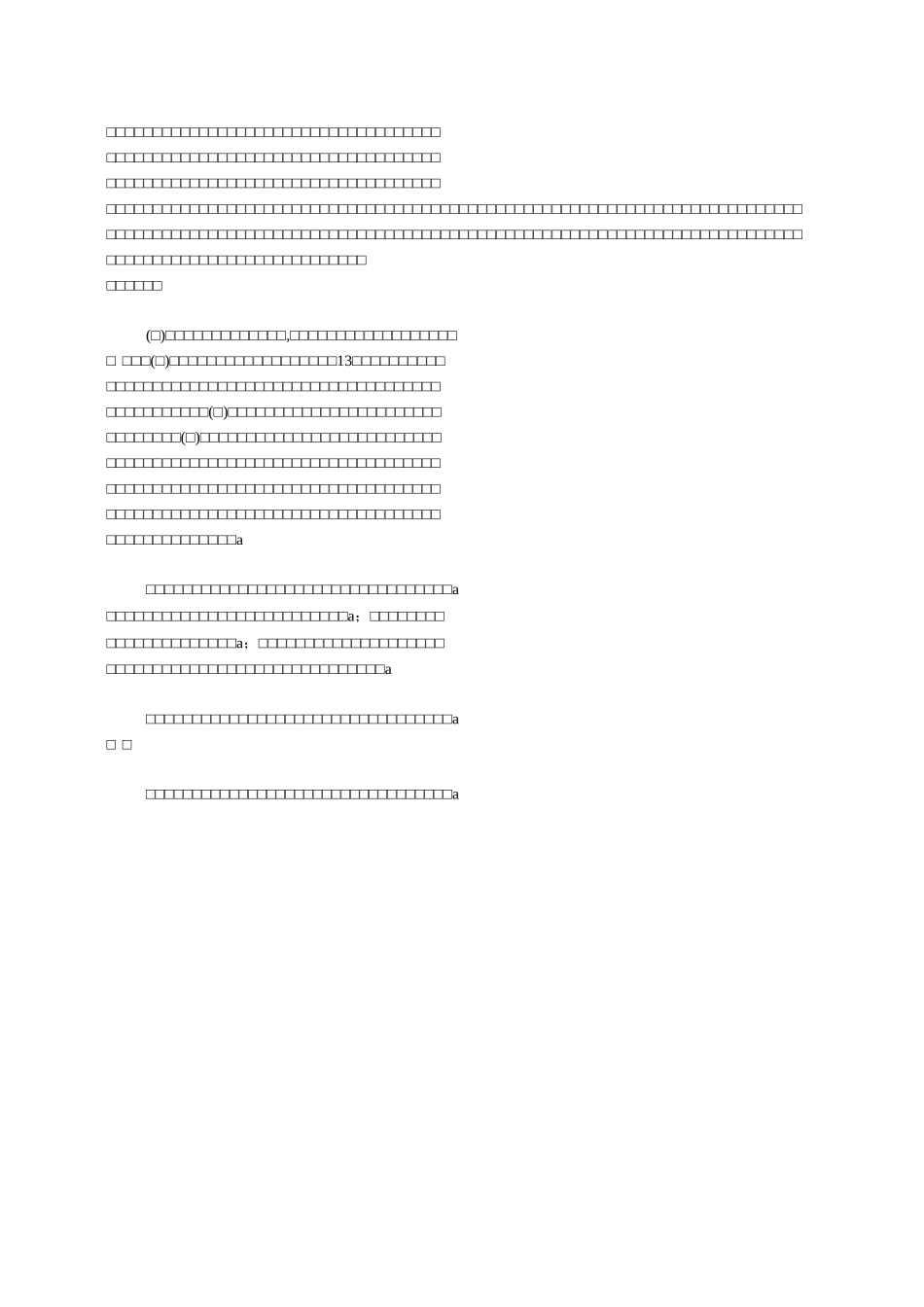 在挂职干部会议上的讲话_第3页