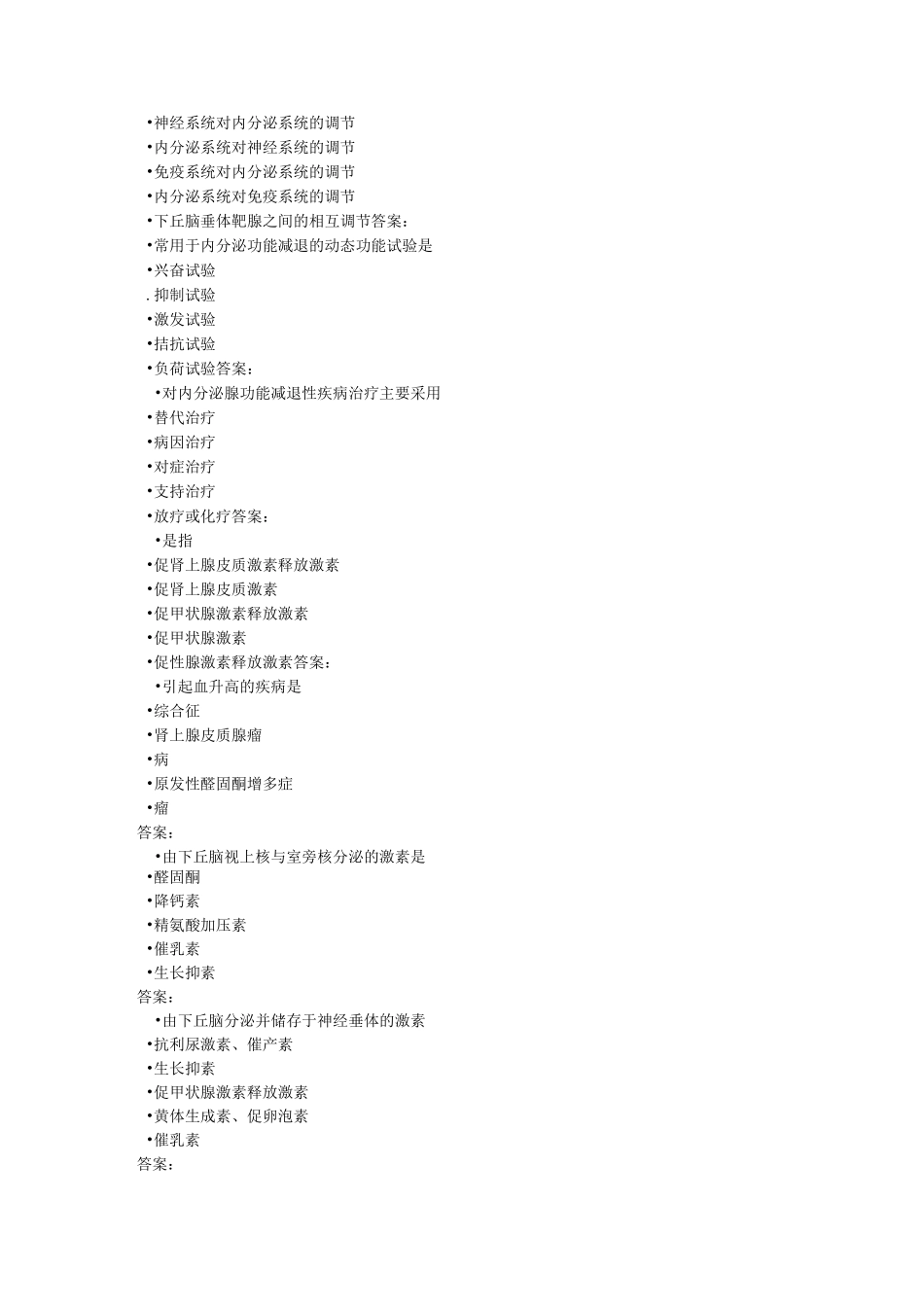 内分泌系统疾病习题_第2页