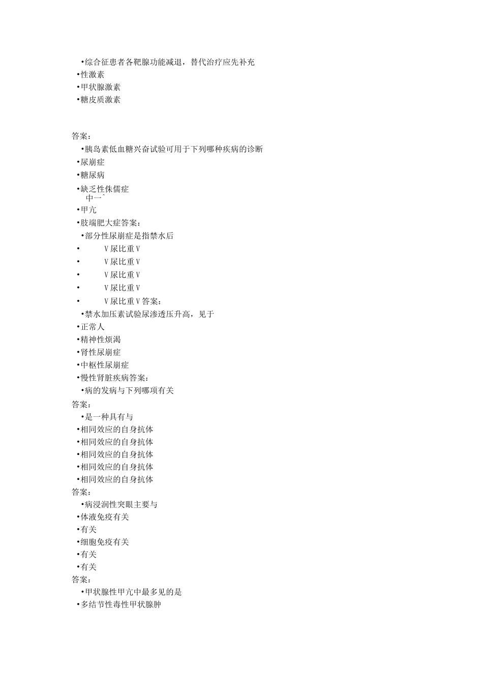 内分泌系统疾病习题_第3页