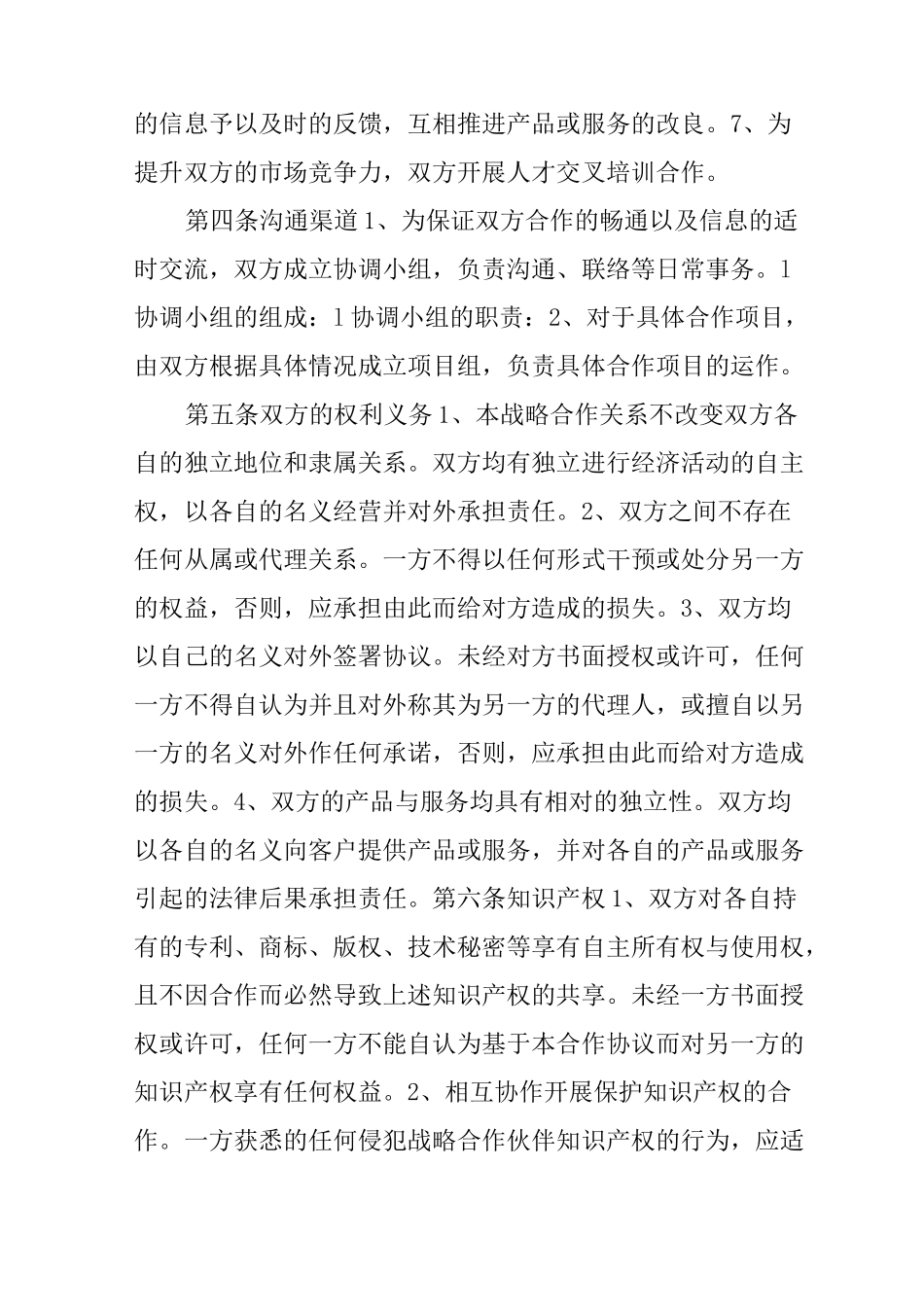 销售合同：销售战略合作协议_第3页