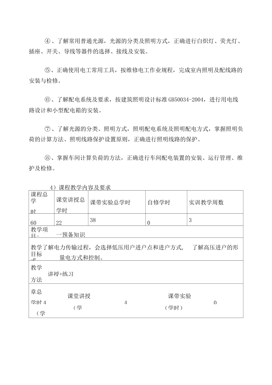 照明线路安装与检修_第2页