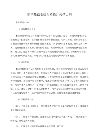 照明线路安装与检修