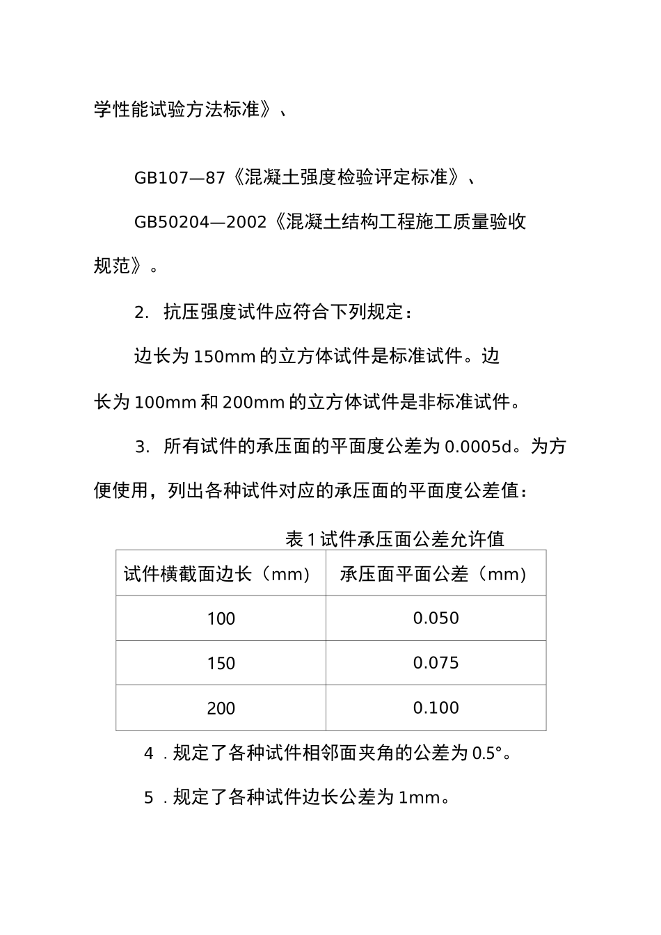 混凝土抗压强度检测方法_第2页