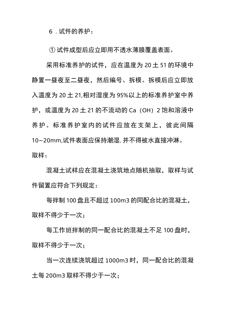 混凝土抗压强度检测方法_第3页