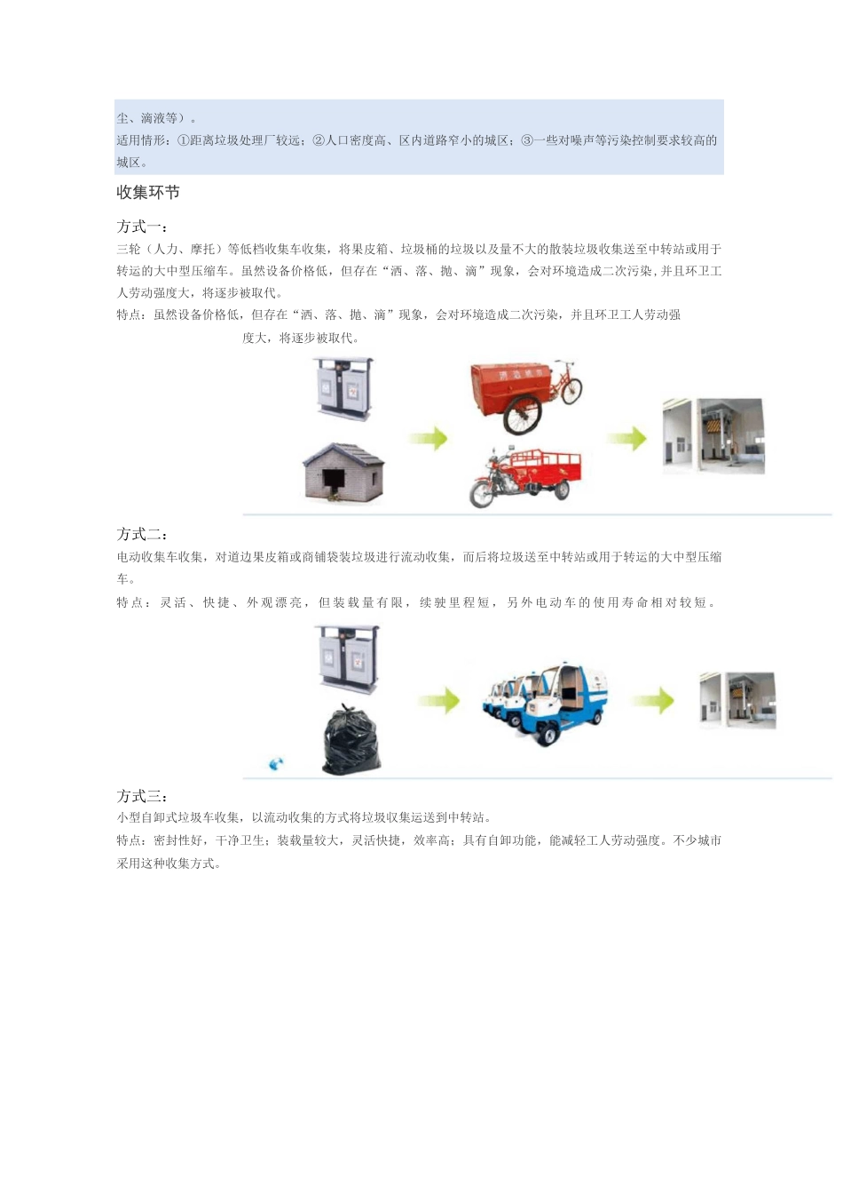 生活垃圾收运方式_第2页
