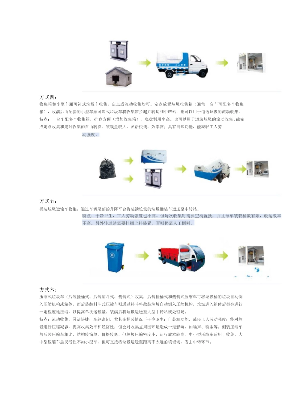 生活垃圾收运方式_第3页