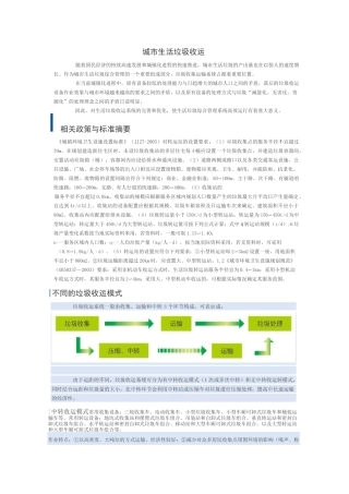 生活垃圾收运方式