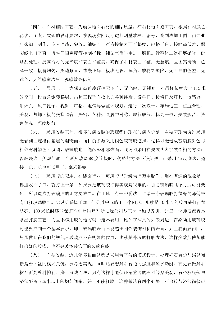 新工艺新技术新设备、新材料的采用_第2页