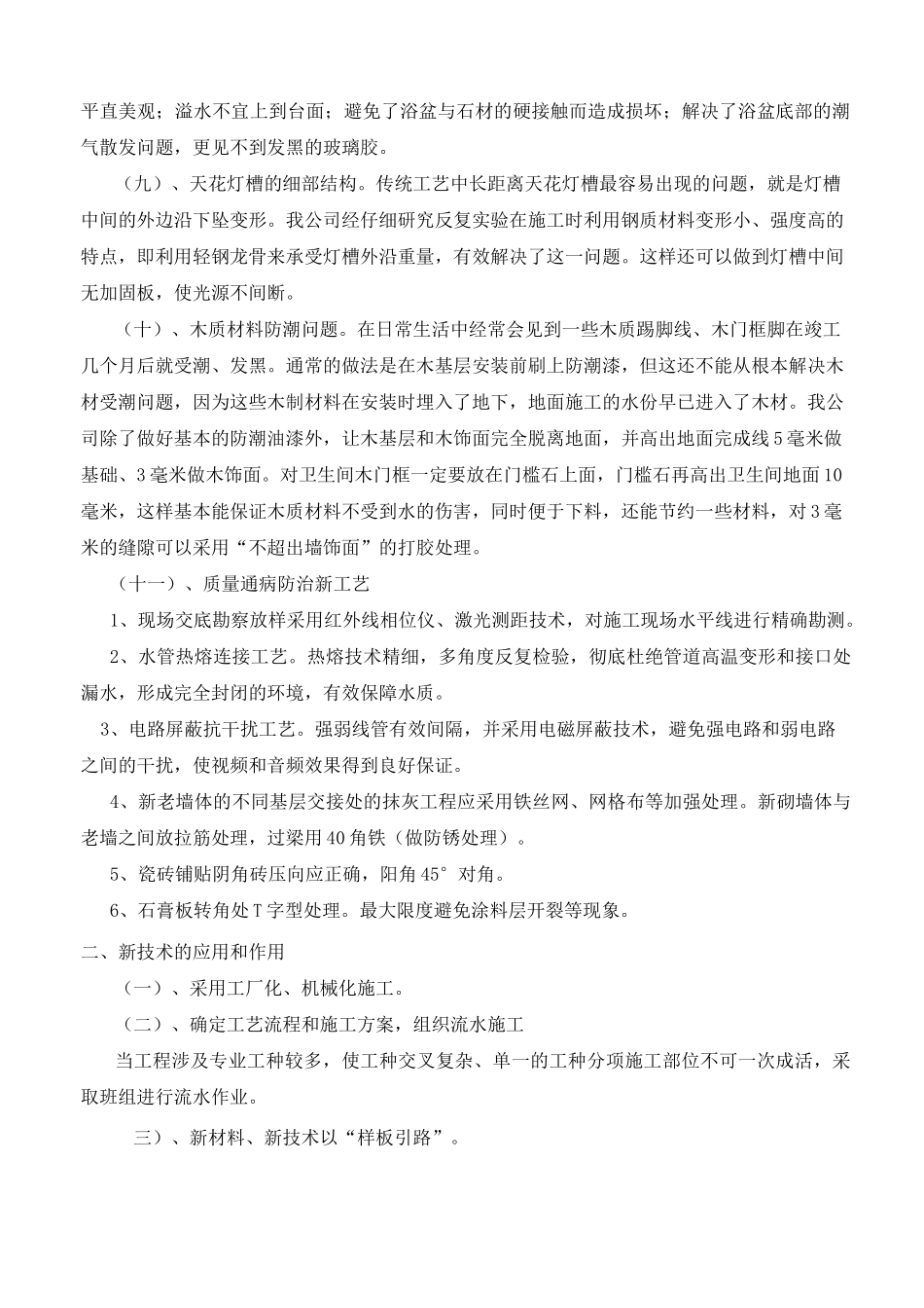 新工艺新技术新设备、新材料的采用_第3页