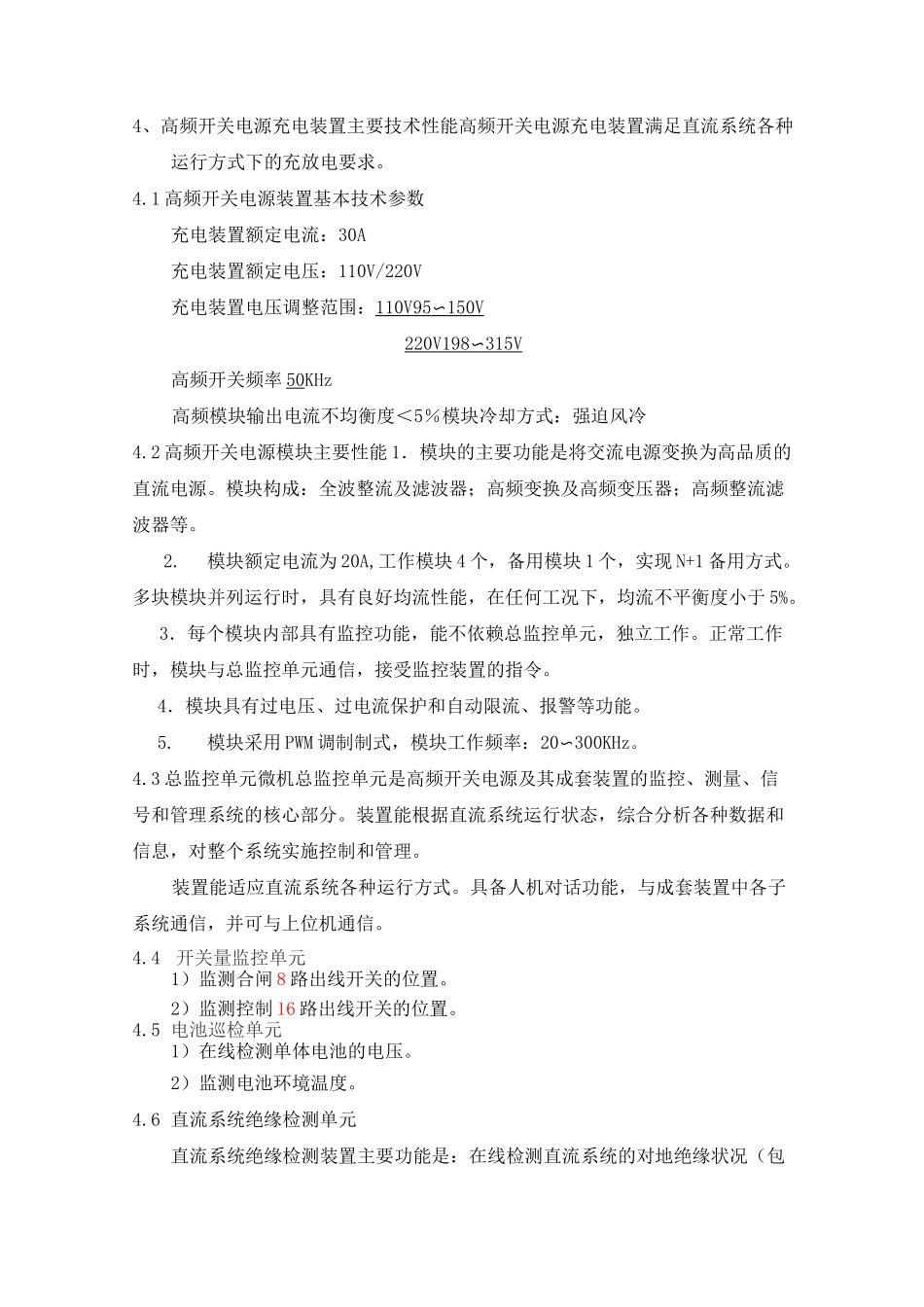 直流屏技术方案_第3页