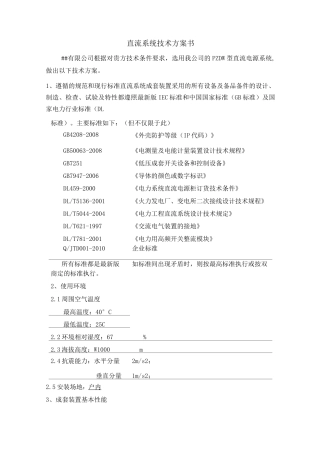 直流屏技术方案