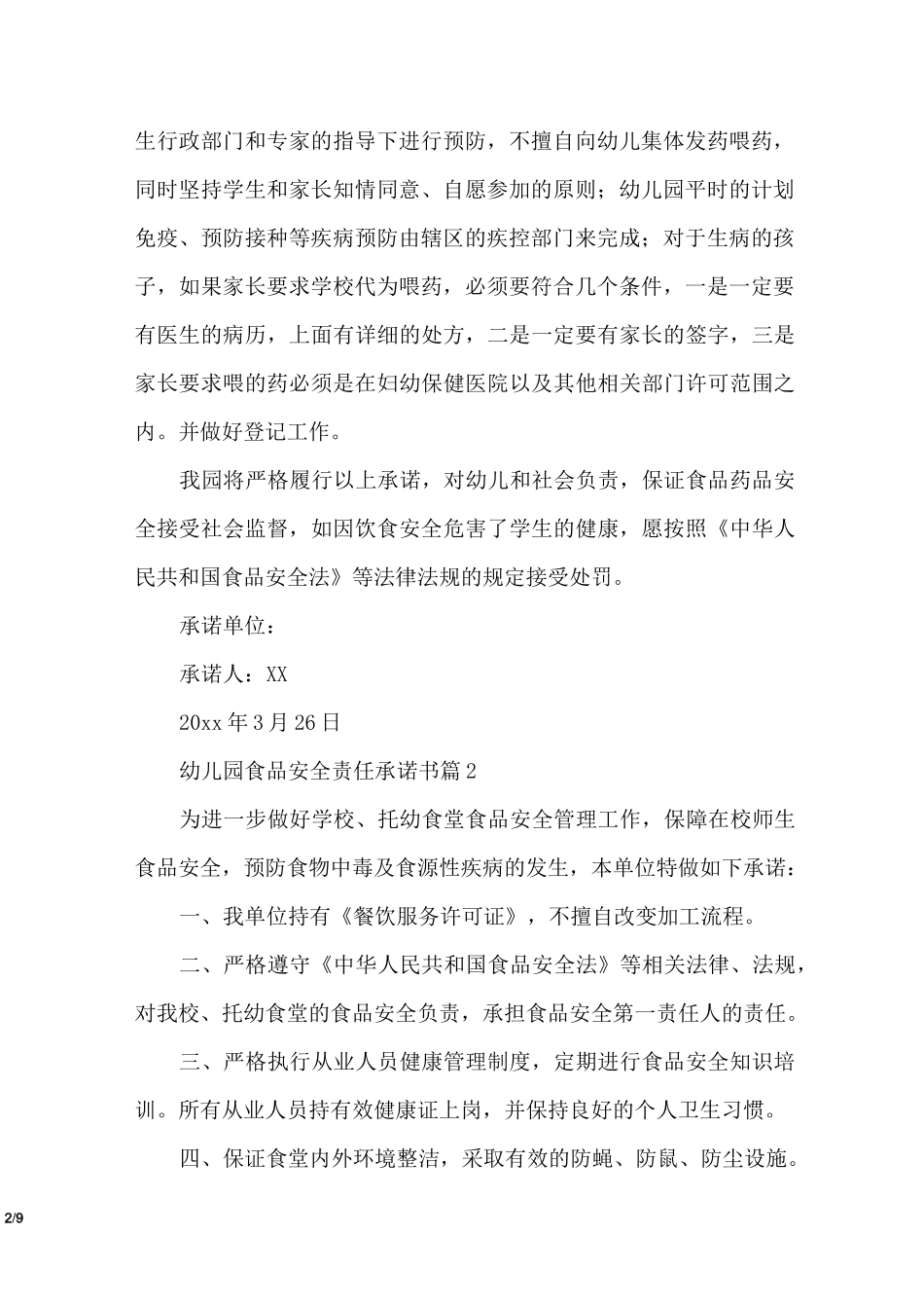 幼儿园食品安全责任承诺书_第2页