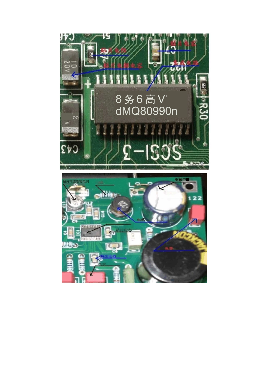 认识线路板上的电子元器件_第3页