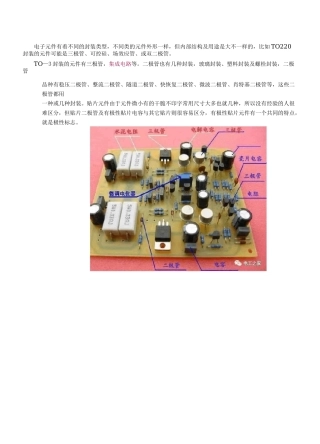 认识线路板上的电子元器件
