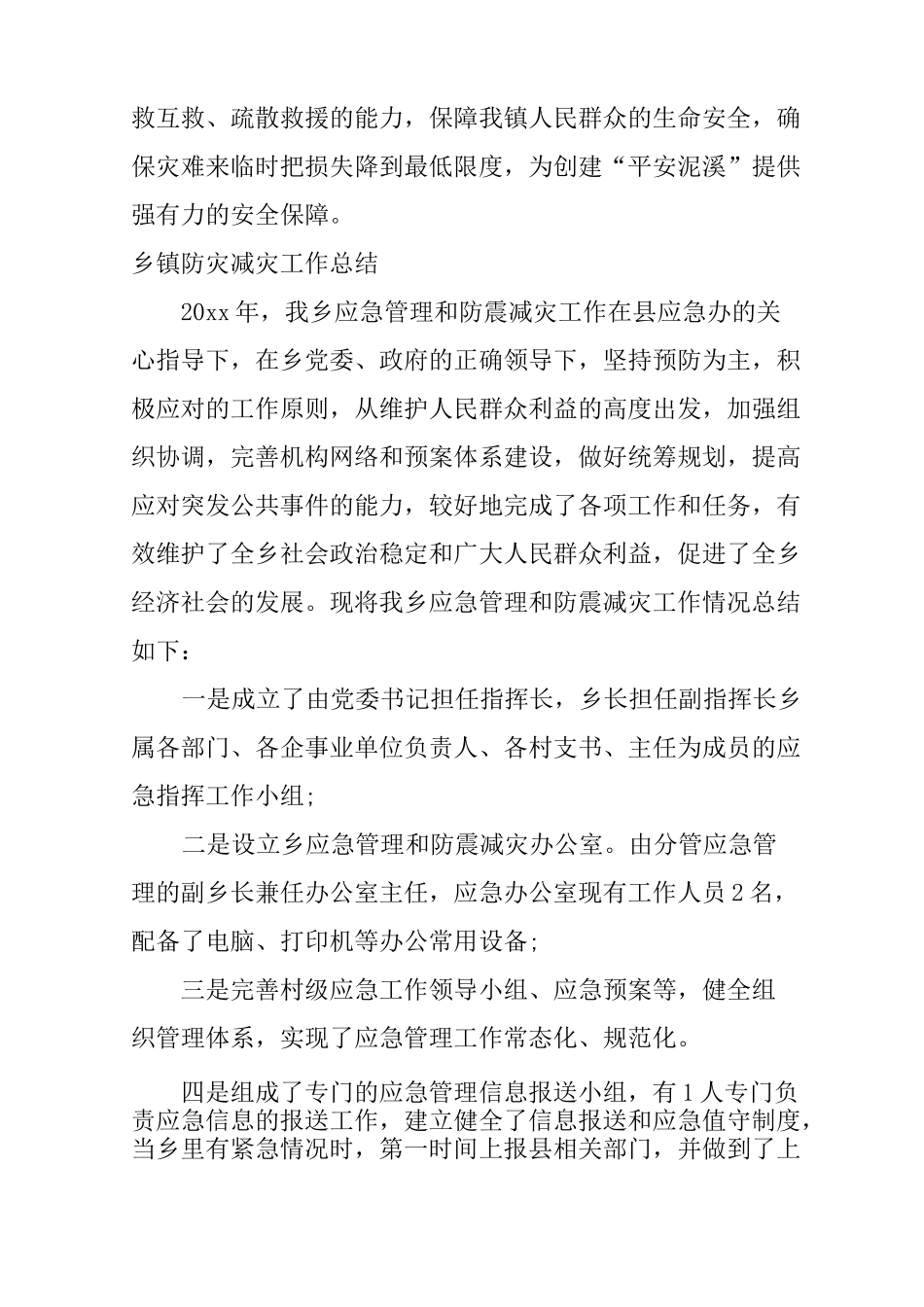 乡镇防灾减灾工作总结_第3页