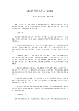 幼儿园保教工作总结2021