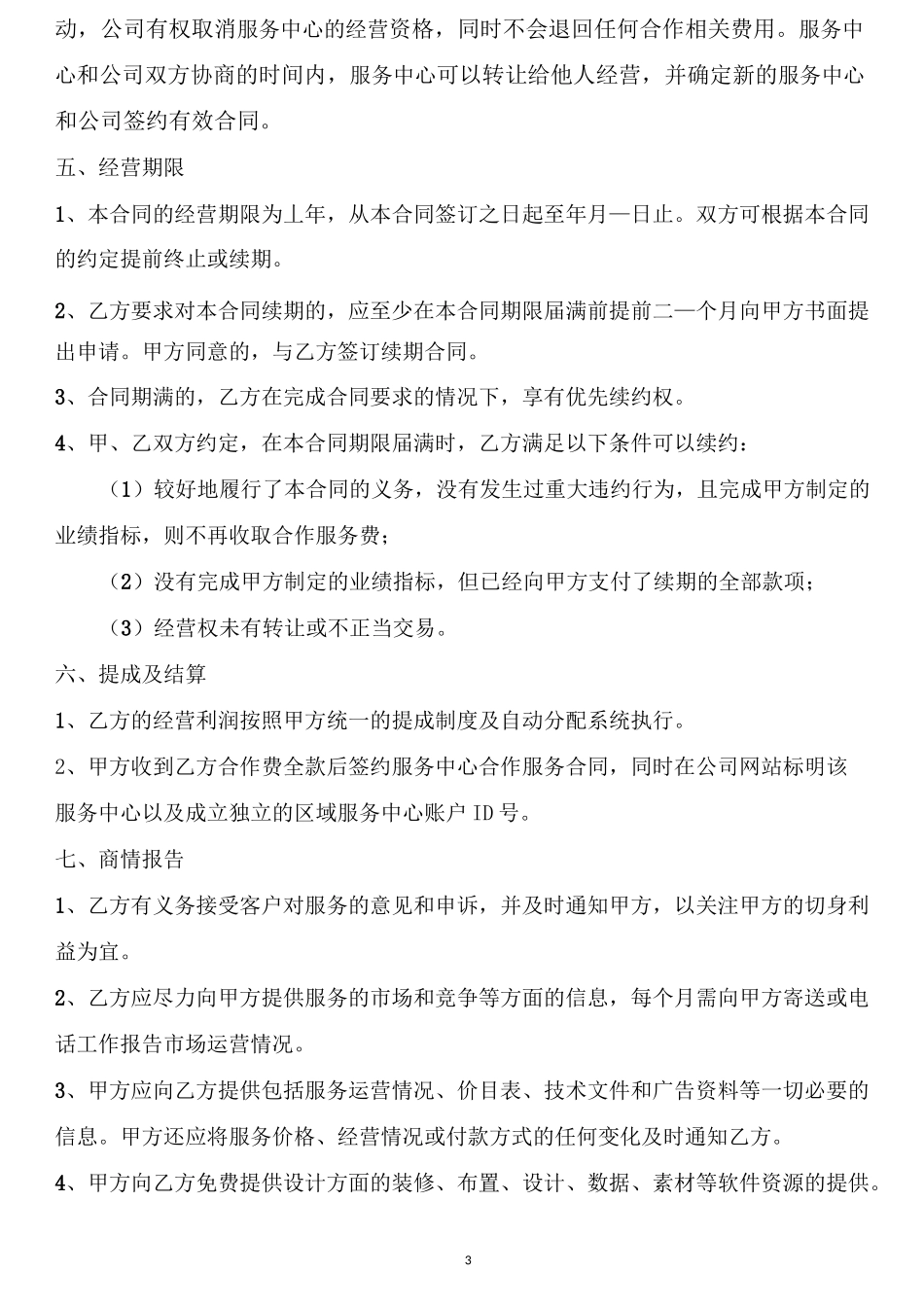 婚恋合作合同_第3页