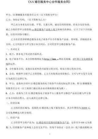 婚恋合作合同