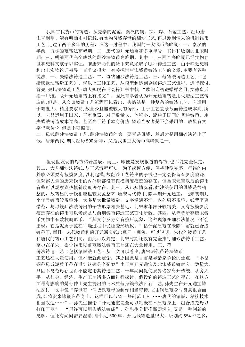 古币铸造工艺_第1页
