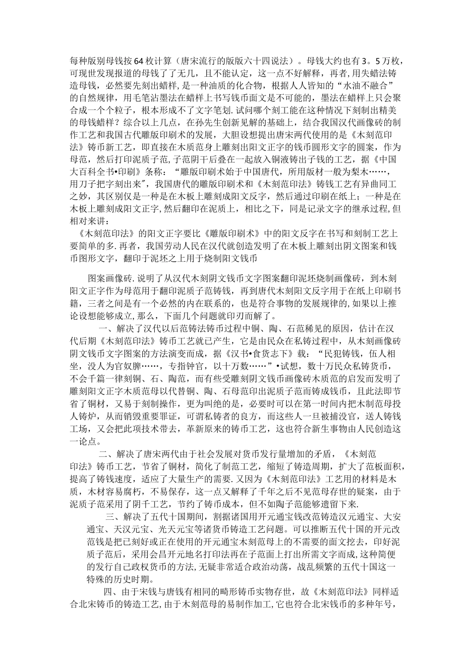 古币铸造工艺_第2页