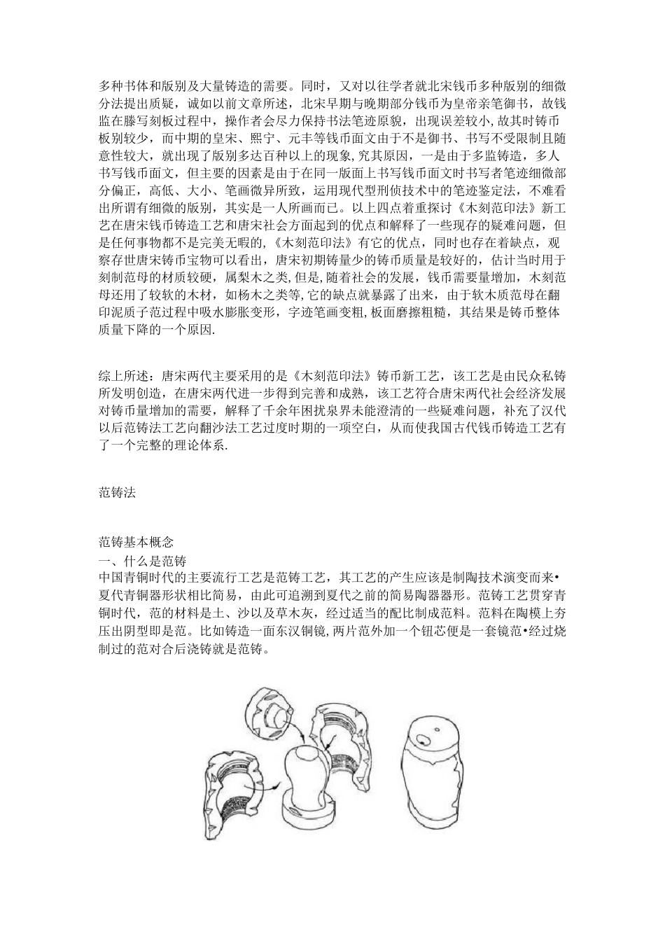 古币铸造工艺_第3页